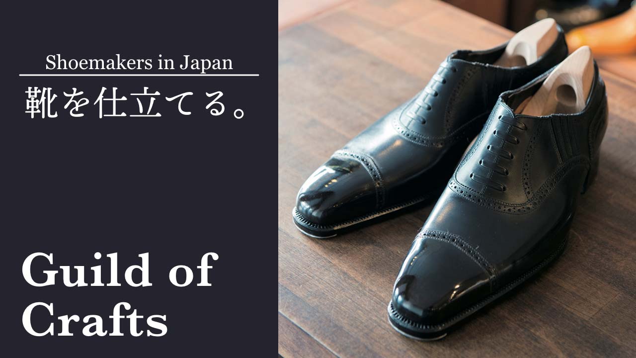 ギルドオブクラフツ　GUILD OF CRAFTS 靴