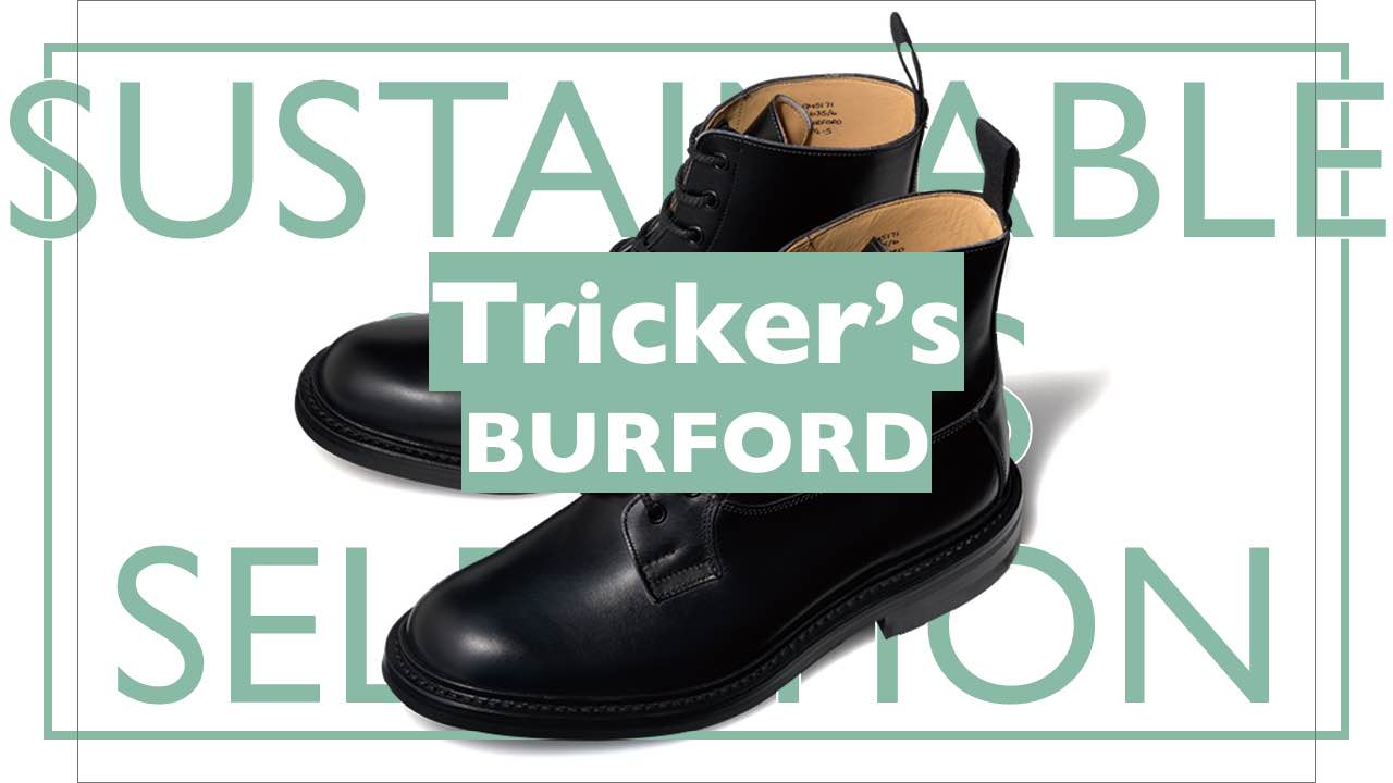 サステイナブルな革靴、を選んでみる。Tricker's BURFORD | 男の靴雑誌