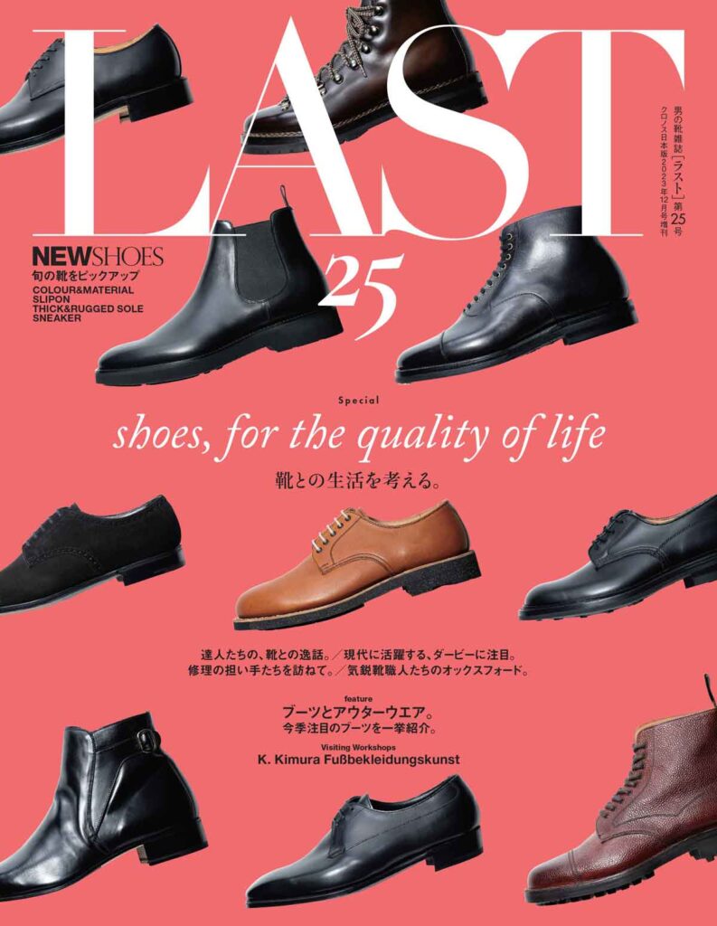 最新号のご案内 | 男の靴雑誌 LAST